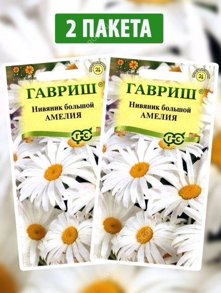 Семена Нивяник ромашка Амелия, 2 пакетика по 0,2г
