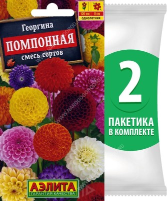 Семена Георгина Помпонная смесь сортов, 2 пакетика по 0,3г/40шт