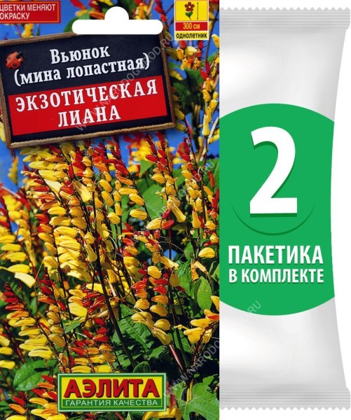 Семена Вьюнок Экзотическая Лиана, 2 пакетика по 0,4г/25шт