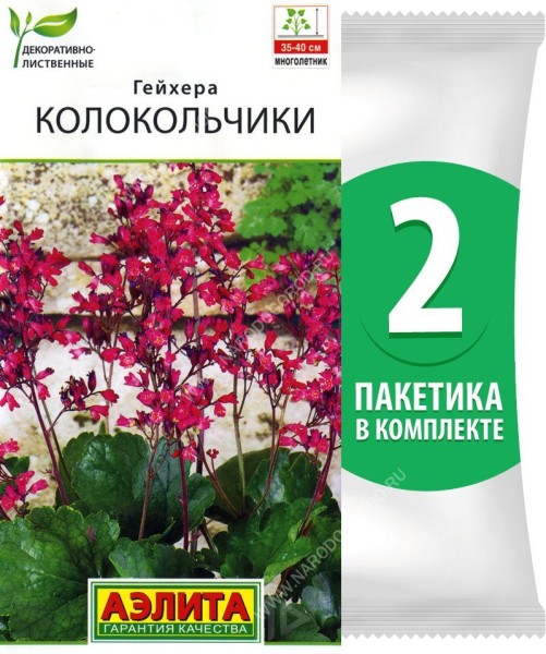 Семена Гейхера Колокольчики, 2 пакетика по 0,05г/1000шт
