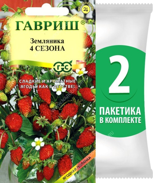 Семена Земляника ремонтантная Четыре Сезона, 2 пакетика по 0,03г/75шт