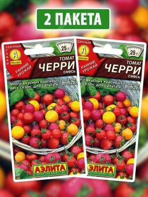 Семена Томат ранний Черри, 2 пакетика по 20шт