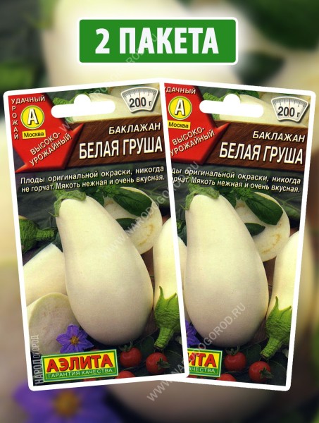 Семена Баклажан Белая Груша, 2 пакетика по 0,1г