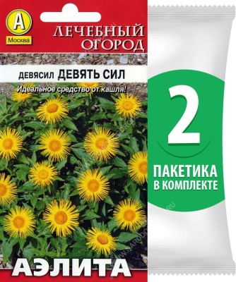 Семена Девясил Девять Сил, 2 пакетика по 0,03г/20шт