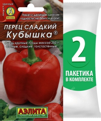 Семена Перец сладкий раннеспелый Кубышка, 2 пакетика по 0,2г/25шт