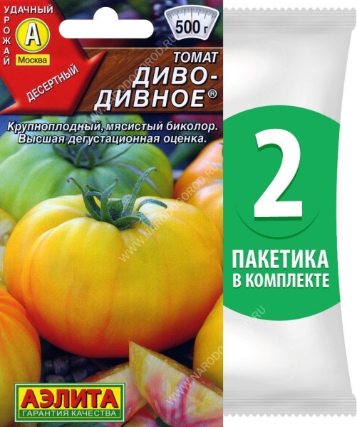 Семена Томат желто-красный Диво-Дивное, 2 пакетика по 0,2г/70шт