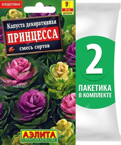 Семена Капуста декоративная Принцесса смесь сортов, 2 пакетика по 0,1г/30шт