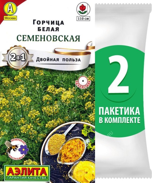 Семена Горчица белая Семеновская, 2 пакетика по 10г/2500шт