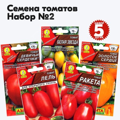 Семена томатов для теплиц и открытого грунта - набор №2, комплект 5 пакетиков