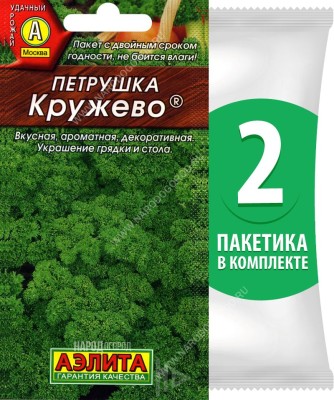 Семена Петрушка кудрявая Кружево, 2 пакетика по 2г