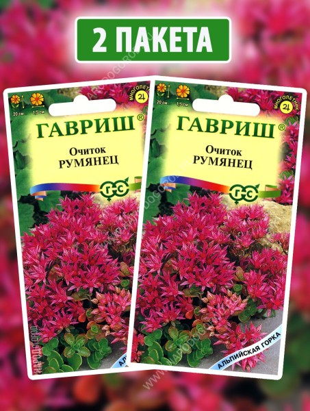 Семена Очиток седум Румянец, 2 пакетика по 0,01г