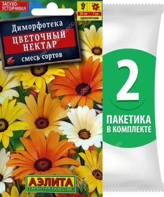 Семена Диморфотека Цветочный Нектар смесь сортов, 2 пакетика по 0,2г/70шт
