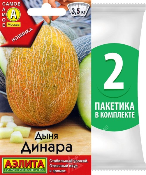 Семена Дыня Динара, 2 пакетика по 1г/25шт