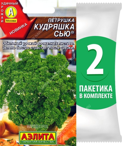 Семена Петрушка кудрявая Кудряшка Сью, 2 пакетика по 2г