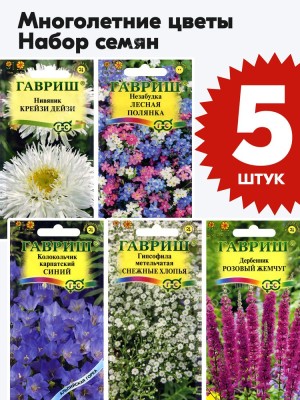 Семена многолетних цветов для сада набор №2 набор 5 пакетиков