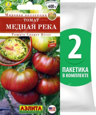 Семена Томат среднеспелый Медная Река (биф-томат Cooper River), 2 пакетика по 0,2г/70шт