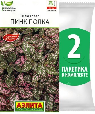 Семена Гипоэстес комнатный Пинк Полка, 2 пакетика по 0,03г/30шт