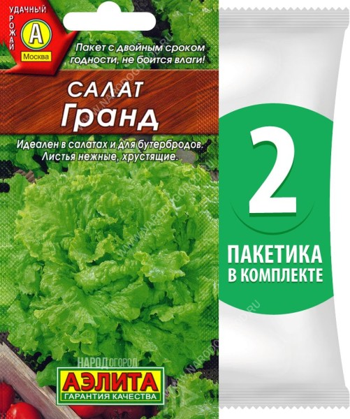 Семена Салат листовой Гранд, 2 пакетика по 0,5г