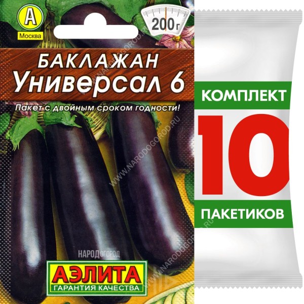 Семена Баклажан Универсал 6, 10 пакетиков по 0,1г