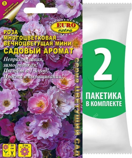 Семена Роза многоцветковая вечноцветущая мини Садовый Аромат, 2 пакетика по 0,03г/5шт