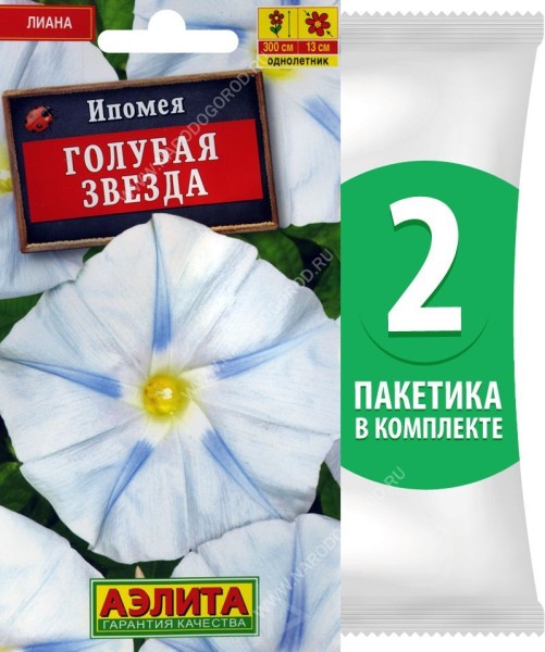 Семена Ипомея вьющаяся Голубая звезда, 2 пакетика по 0,5г/15шт