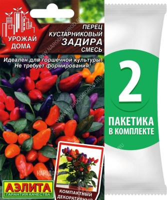 Семена Перец острый кустарниковый Задира смесь, 2 пакетика по 10шт