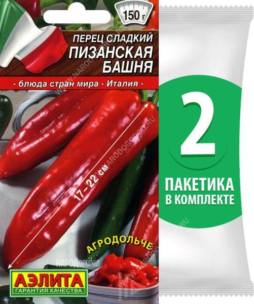 Семена Перец сладкий Пизанская Башня, 2 пакетика по 20шт