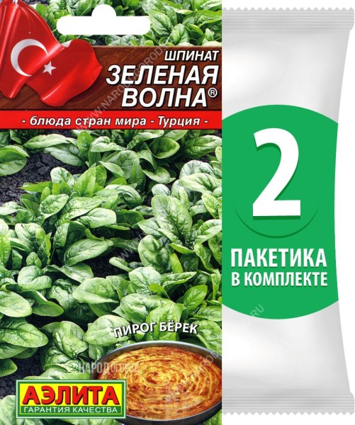 Семена Шпинат Зеленая Волна, 2 пакетика по 3г