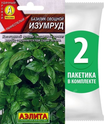 Семена Базилик овощной раннеспелый Изумруд, 2 пакетика по 0,2г/100шт