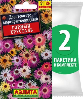 Семена Доротеантус Горный Хрусталь, 2 пакетика по 0,2г/550шт