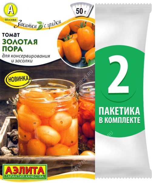 Семена Томат оранжевый раннеспелый Золотая Пора, 2 пакетика по 0,2г/80шт