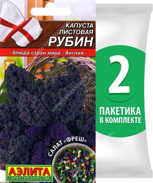 Семена Капуста листовая Рубин, 2 пакетика по 0,3г/100шт