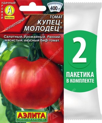 Семена Томат Купец-Молодец, 2 пакетика по 20шт