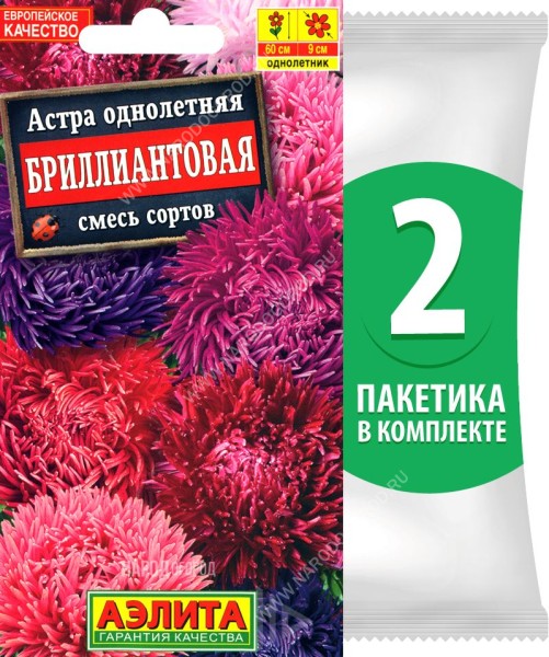 Семена Астра коготковая махровая Бриллиантовая смесь сортов, 2 пакетика по 0,2г