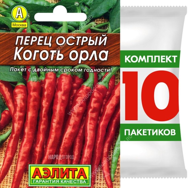 Семена Перец острый Коготь Орла, 10 пакетиков по 20шт
