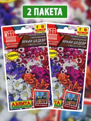 Семена Перикаллис цинерария Яркий Шедевр, 2 пакетика по 30шт
