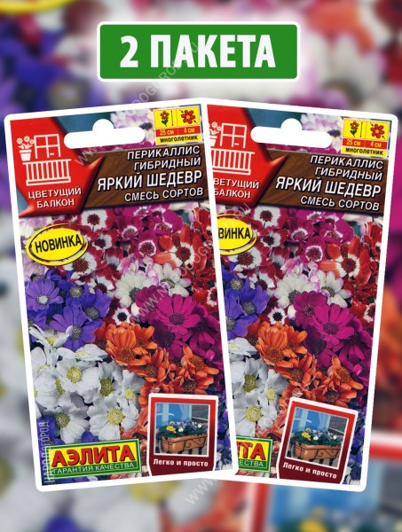 Семена Перикаллис цинерария Яркий Шедевр, 2 пакетика по 30шт