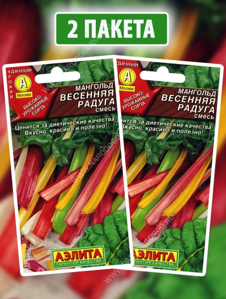 Семена Мангольд Весенняя Радуга, 2 пакетика по 1г