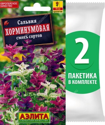 Семена Сальвия Хорминумовая смесь сортов, 2 пакетика по 0,3г/100шт