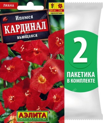 Семена Ипомея вьющаяся Кардинал, 2 пакетика по 0,5г/35шт