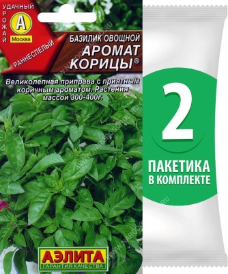 Семена Базилик овощной раннеспелый Аромат Корицы, 2 пакетика по 0,2г/100шт