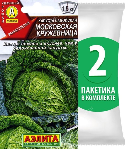 Семена Капуста савойская Московская Кружевница, 2 пакетика по 0,3г/100шт