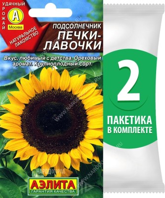 Семена Подсолнечник Печки-Лавочки, 2 пакетика по 5г/40шт
