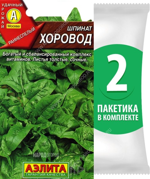 Семена Шпинат Хоровод, 2 пакетика по 3г