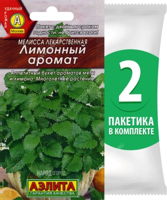 Семена Мелисса лекарственная Лимонный Аромат, 2 пакетика по 0,1г