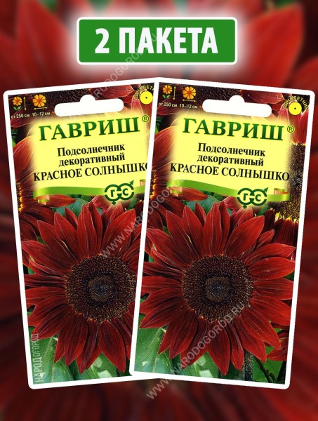 Семена Подсолнечник декоративный Красное Солнышко, 2 пакетика по 0,5г