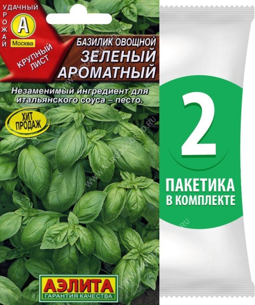 Семена Базилик овощной среднеспелый Зеленый Ароматный, 2 пакетика по 0,2г/100шт