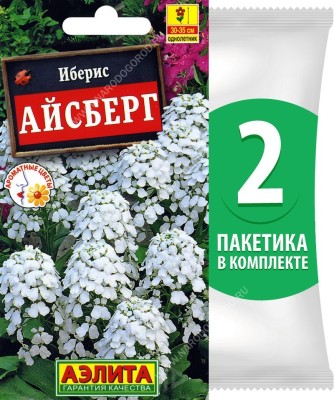 Семена Иберис однолетний Айсберг, 2 пакетика по 0,2г/75шт