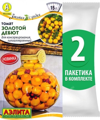 Семена Томат черри желтый раннеспелый Золотой Дебют, 2 пакетика по 0,2г/140шт