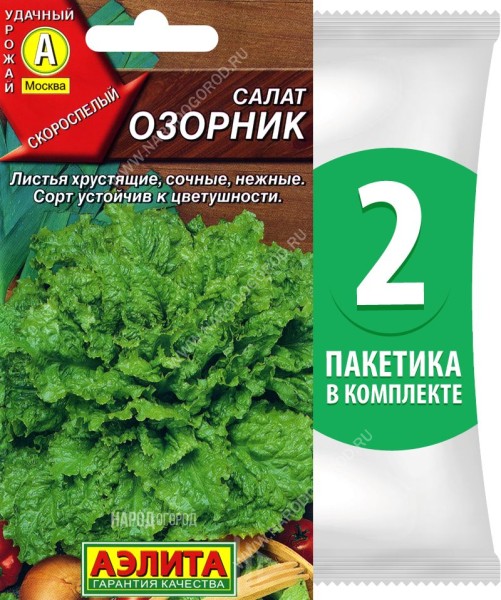 Семена Салат листовой Озорник, 2 пакетика по 0,5г